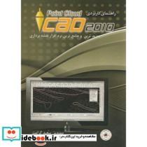 راهنمای کاربردی POINT CLOUED 2010