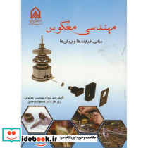 مهندسی معکوس مبانی