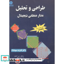 طراحی و تحلیل مدار منطقی دیجیتال نشر خراسان