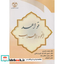 قواعد النحو و الاعراب