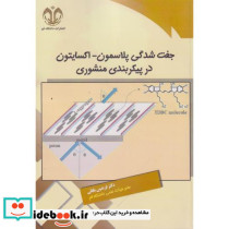 جفت شدگی پلاسمون-اکسایتون در پیکربندی منشوری