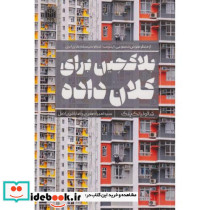 بلاک چین برای کلان داده