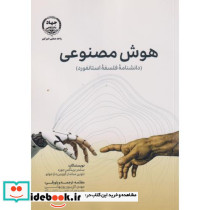 هوش مصنوعی نشر دانشگاه صنعتی امیرکبیر