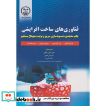 فناوری های ساخت افزایشی
