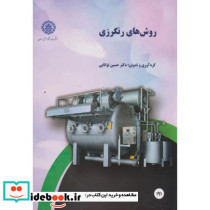 روش های رنگرزی