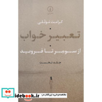 تعبیر خواب نشر نی