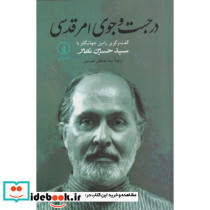 در جستجوی امر قدسی