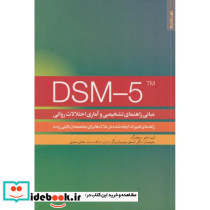 مبانی راهنمای تشخیصی و آماری اختلالات روانی DSM -5 راهنمای ایجاد شده در ملاک ها ...