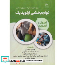 توان بخشی ارتوپدیک