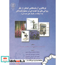 غربالگری آزمایشگاهی گیاهان از نظر ویژگی های فرا تغذیه ای در نشخوارکنندگان