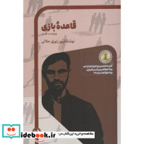 قاعده بازی نشر امیرکبیر