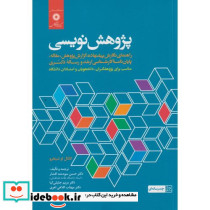 پژوهش نویسی