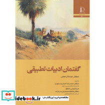 گفتمان ادبیات تطبیقی