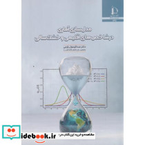 مدل سازی آماری در شاخص های اقلیمی و خشک سالی
