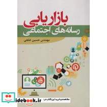بازاریابی رسانه های اجتماعی نشر آوای نور