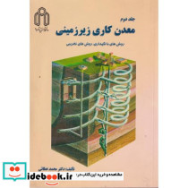 معدن کاری زیرزمینی جلد دوم