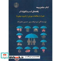 جامع بیمه راهنمای کسب و کار و زندگی