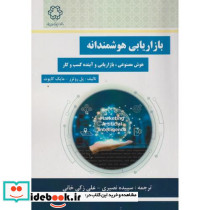 بازاریابی هوشمندانه