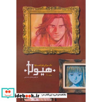 هیولا جلد 1