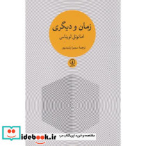 زمان و دیگری نشر نی - تصویر 2