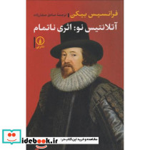 آتلانتیس نو اثری ناتمام