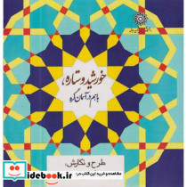 خورشید و ستاره با هم در آسمان گره