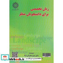 زبان انگلیسی برای دانشجویان منظر