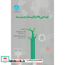 اپیدمی ها در ادبیات و سینما