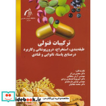 ترکیبات فنولی