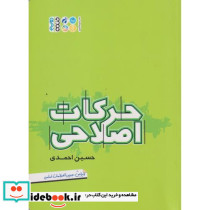 حرکات اصلاحی - تصویر 2