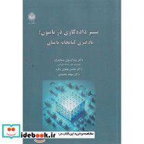 مسیر داده کاوی در پایتون