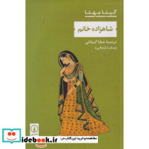 شاهزاده خانم نشر قدیانی
