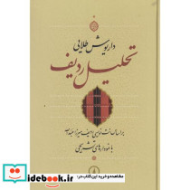 تحلیل ردیف نشر قدیانی