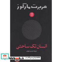 انسان تک ساحتی