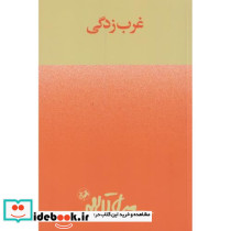 غرب زدگی نشر امیرکبیر