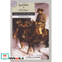 محاصره و سروان رشار
