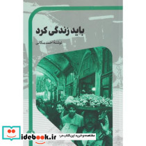 باید زندگی کرد