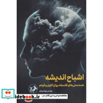 اشباح اندیشه