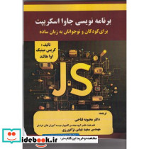 برنامه نویسی جاوا اسکریپت