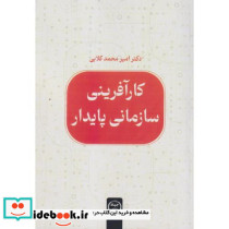 کارآفرینی سازمانی پایدار
