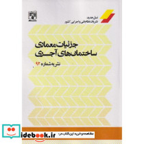 جزئیات معماری ساختمانا های آجری