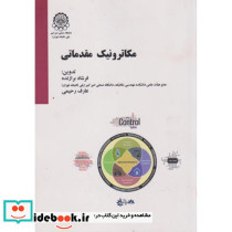 مکاترونیک مقدماتی