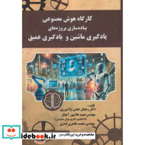 کارگاه هوش مصنوعی