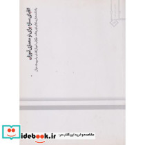 الفبای سازه برای نو معماری آموزان