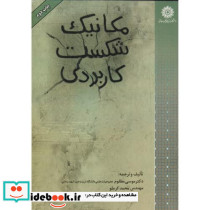 مکانیک شکست کاربردی 2