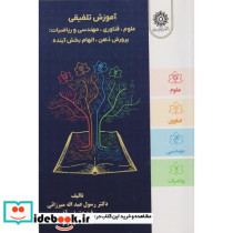 آموزش تلفیقی