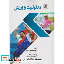 معلولیت و ورزش