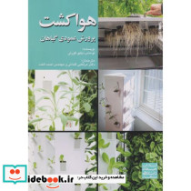 هوا کشت