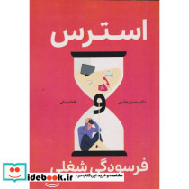 استرس نشر دانش‏ نگار
