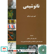 نانو شیمی نشر آفتاب اندیشه